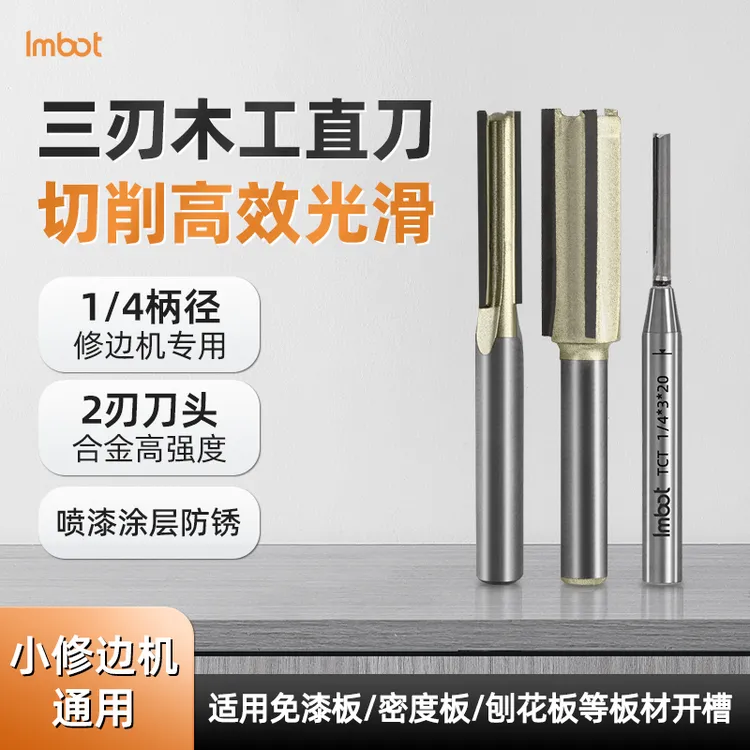 Imbot英珀工具双刃三刃木工直刀修边机刀头开槽修边