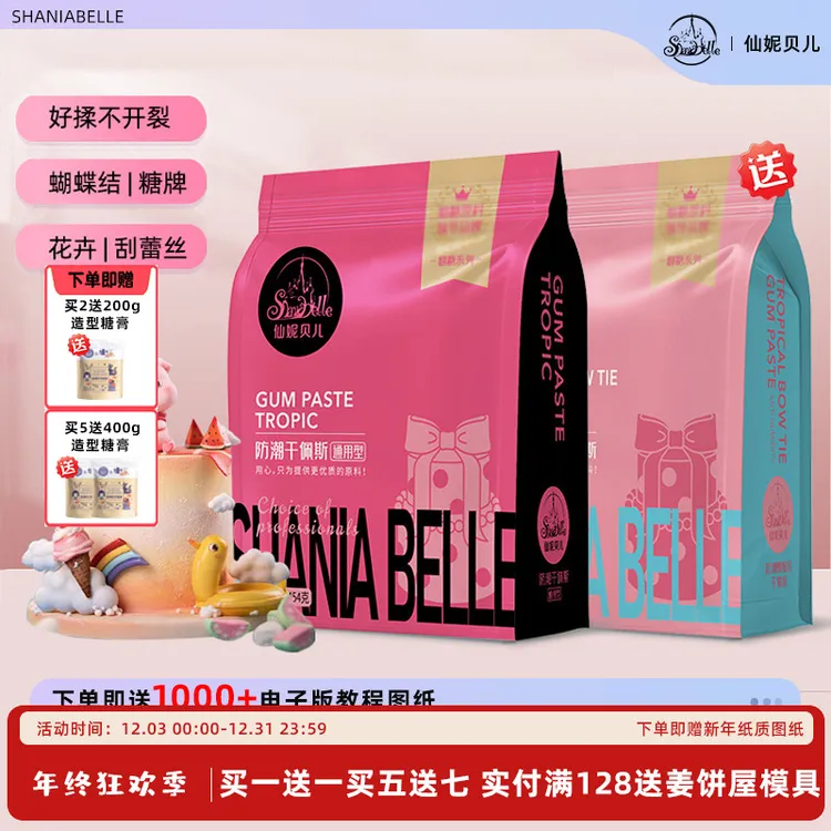 【防潮通用翻糖膏】仙妮贝儿蝴蝶结花卉人偶糖牌干佩斯糕食用糖皮