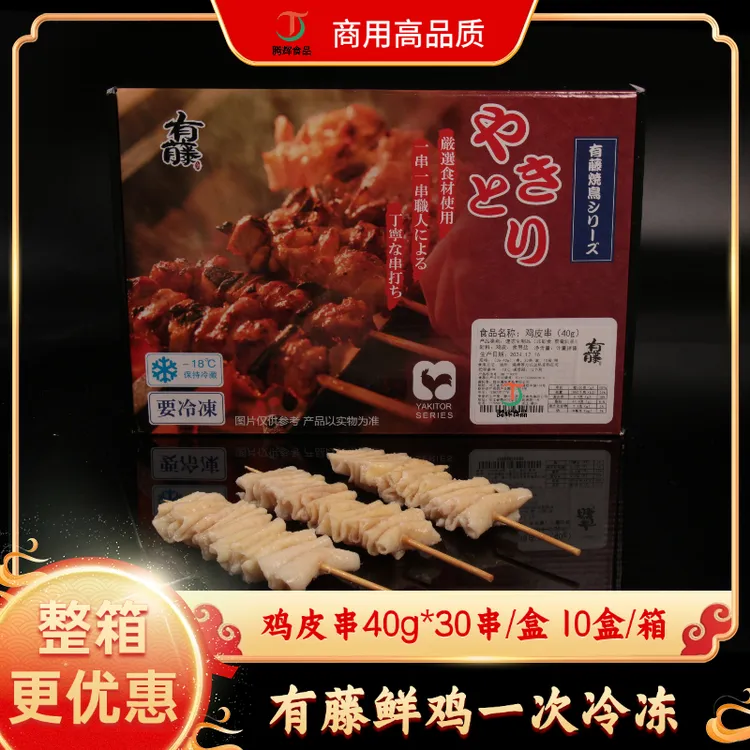 日式烧鸟店冷冻半成品品质鸡皮串 40g30串户外烧烤日料食材商用
