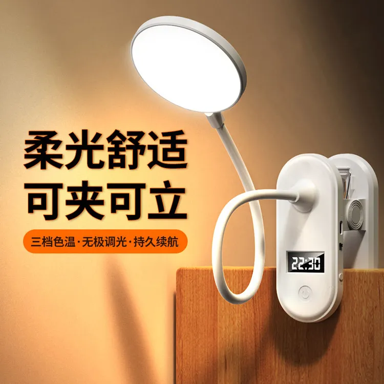 智能时钟台灯学生宿舍台灯护眼学习灯可夹可立持久照明LED灯护眼