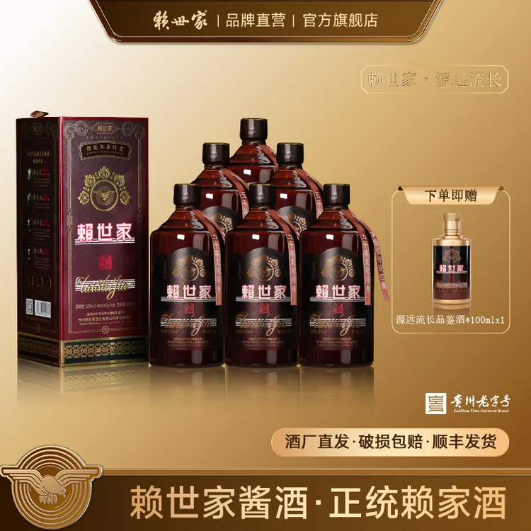 赖世家·【源远流长】礼盒装 酱香型白酒 大曲坤沙53%Vol500ml