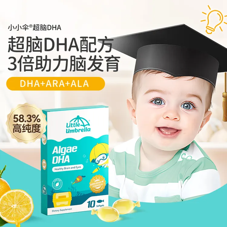 【短视频专享】新西兰小小伞婴幼儿儿童藻油DHA胶囊柠檬味10粒/盒