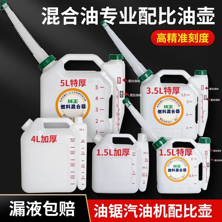 油锯配比壶精准大容量加油嘴二冲程割草机汽油机油对比壶混合油桶