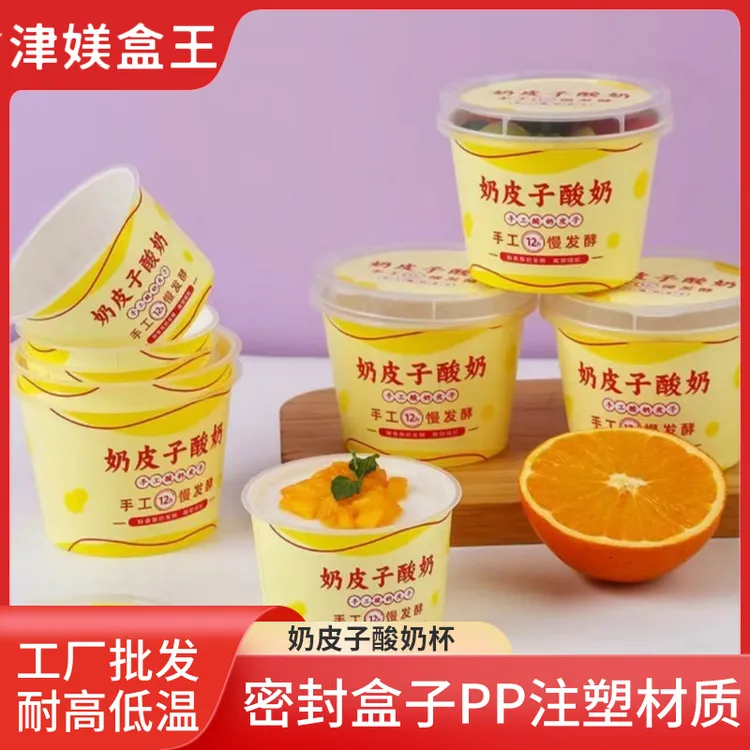 120ML奶皮子一次性包装盒酸奶杯布丁雪糕一次性搜索低价爆品