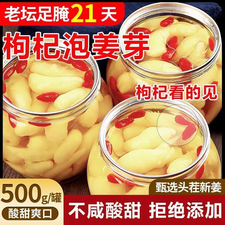 山东特产嫩姜芽枸杞酸甜脆姜牙咸菜糖醋正宗淄博泡姜芽
