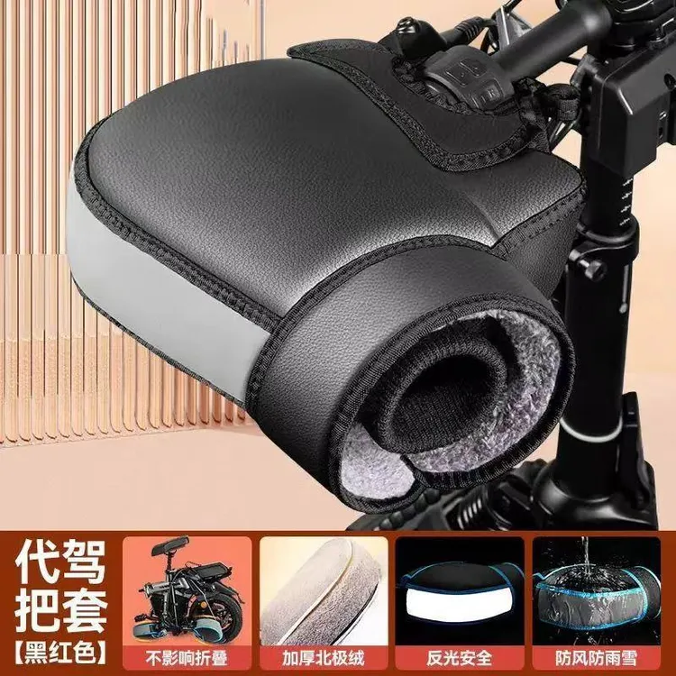 代驾车手把套防风保暖电动折叠车把套自行车手把套骑行手套防风套