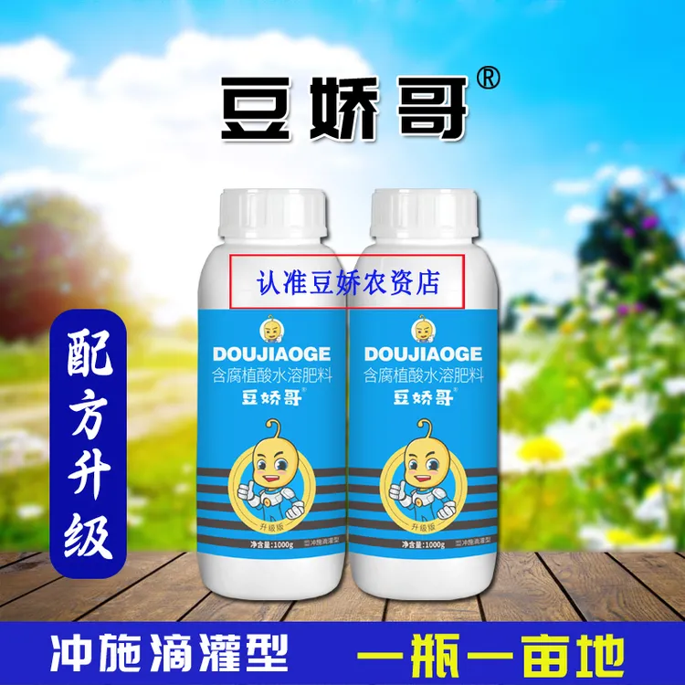 豆娇哥 含腐植酸水溶肥料 