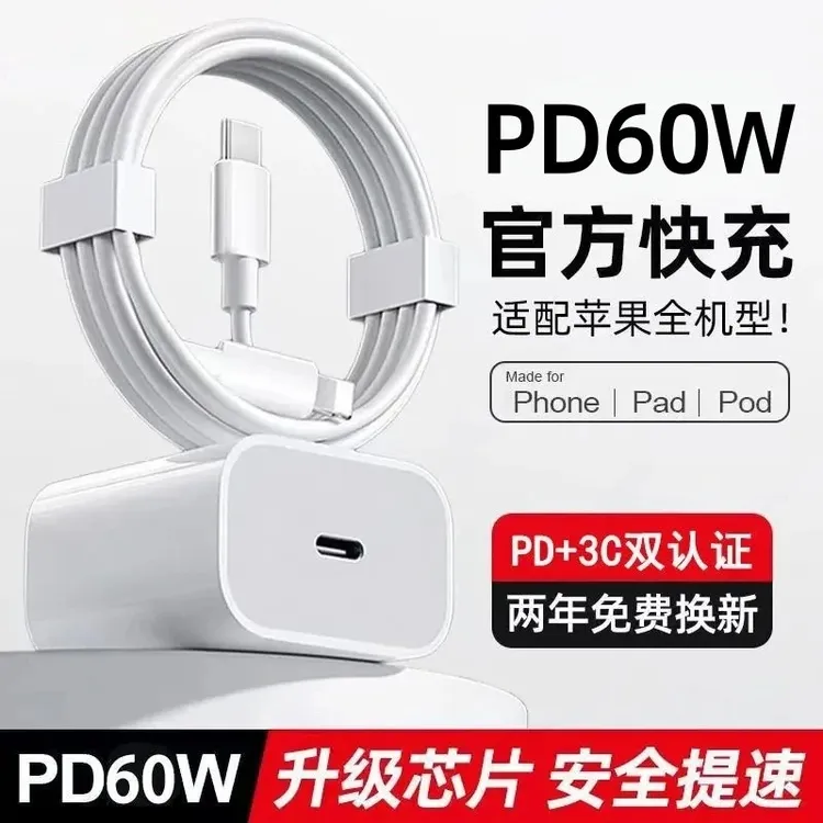 【新人福利】适用于苹果60W45W快速充电器PD数据线快充头不伤机通用