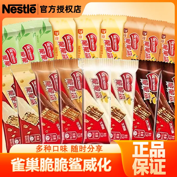 【20小条装脆脆鲨】雀巢脆脆鲨多种口味一口一个休闲零食
