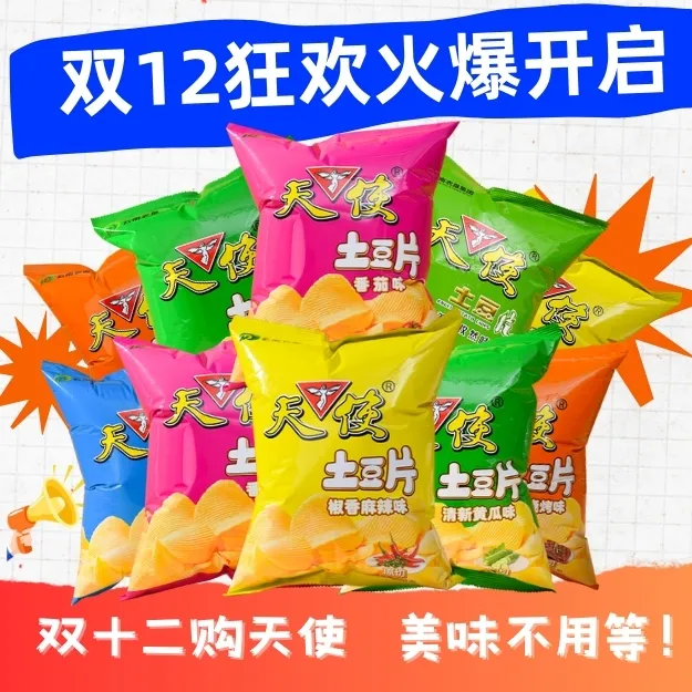 天使土豆片【童年味道】100g昆明老字号品牌原切酥脆爽口经典零食