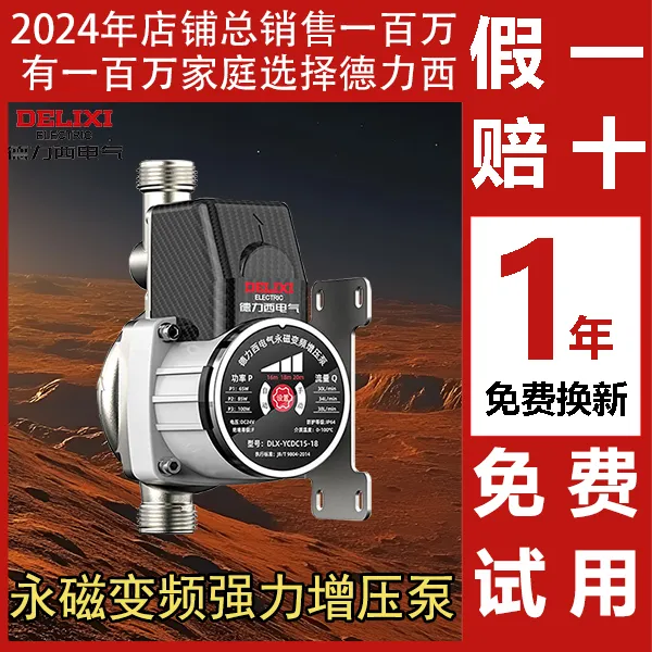 德力西电气家用全自动低噪增压泵用于热水器自来水太阳能管道加压