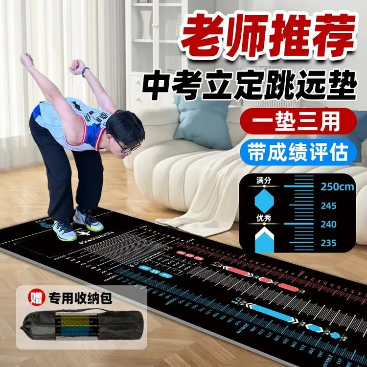 立定跳远测试专用垫中考体育专用跳远垫家用防滑跳远训练器材垫子