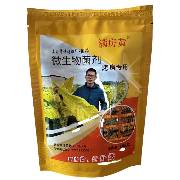 【高老师讲烤烟专属】满房黄 微生物菌剂 烤房专用 少霉烂青筋挂灰