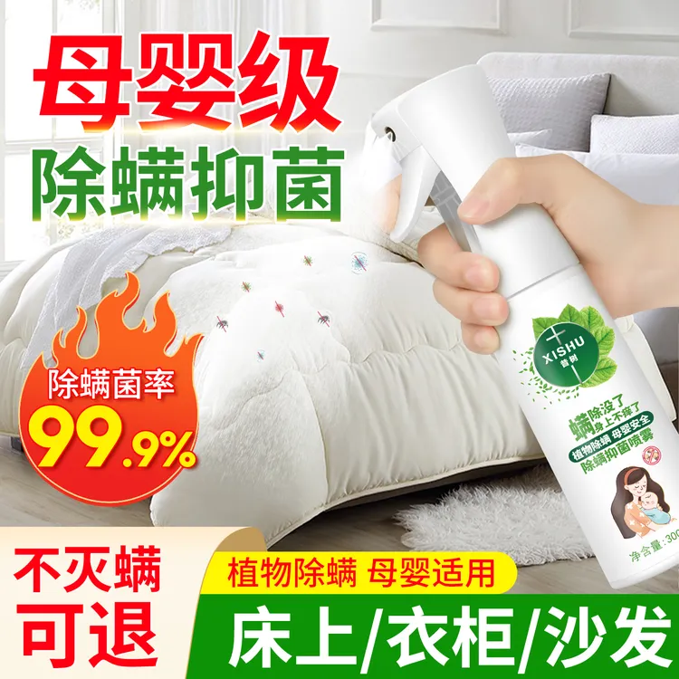 除螨喷雾剂床上杀菌专用去杀螨虫除学生宿舍异味母婴可用被子香氛