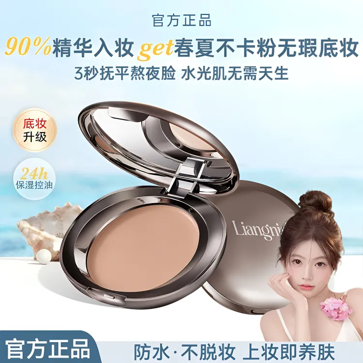 【好物力荐】水光粉底膏控油持妆底妆养肤轻薄遮瑕粉底液官方正品