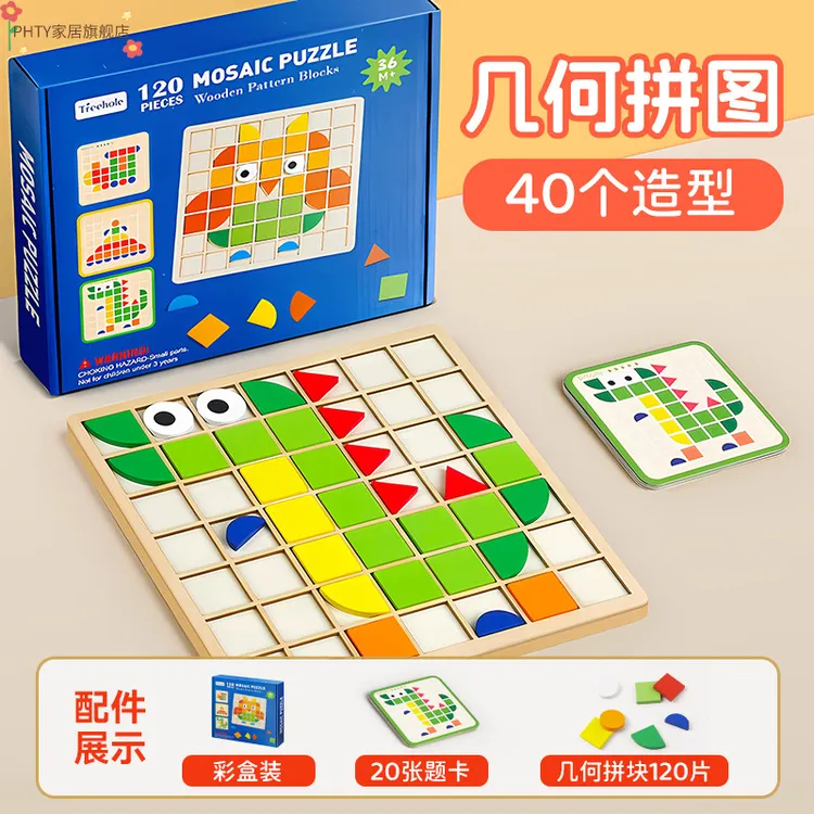 马赛克3d立体拼图幼儿园桌面游戏儿童木质早教益智力几何积木玩具