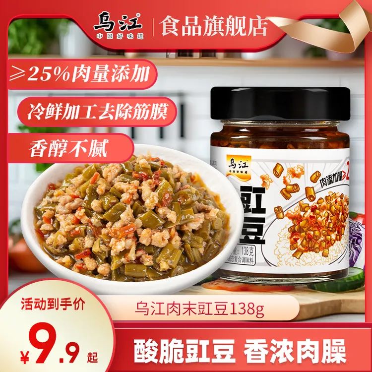 乌江肉末豇豆下饭酱肉沫酸爽开味拌面拌饭酱下饭菜涪陵榨菜调味酱