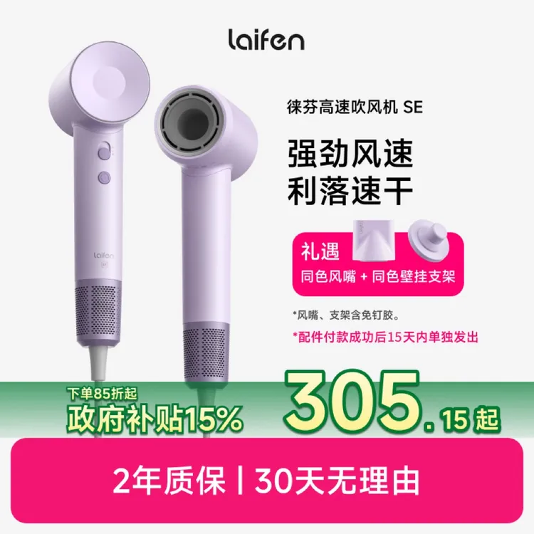 【Laifen徕芬】家用高速电吹风机不伤发大功率 SE