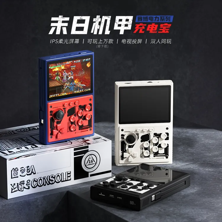 末日机甲IGS正版游戏机充电宝童年复古怀旧掌机快充可投屏男生日