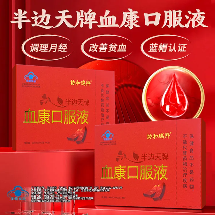 协和瑞拜半边天牌血康口服液drqe