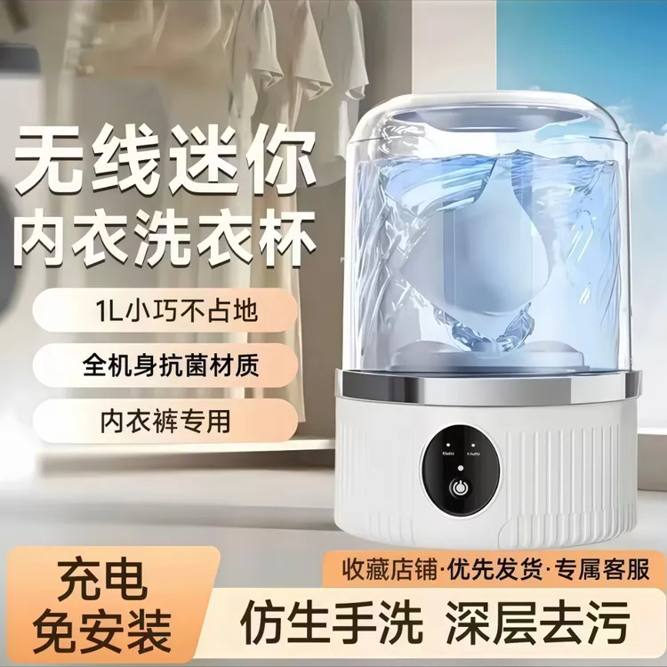 小型无线迷你洗衣机免安装洗内衣裤袜专用内衣洗衣杯懒人洗衣机 商品图