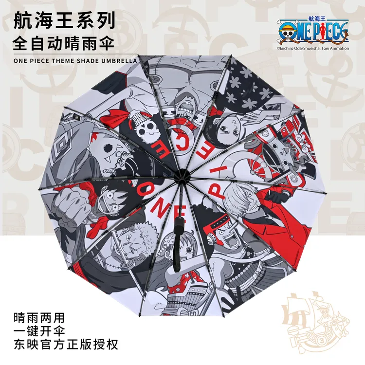 航海王正版全员自动伞ONEPIECE黑胶防晒晴雨两用动漫学生生日礼物