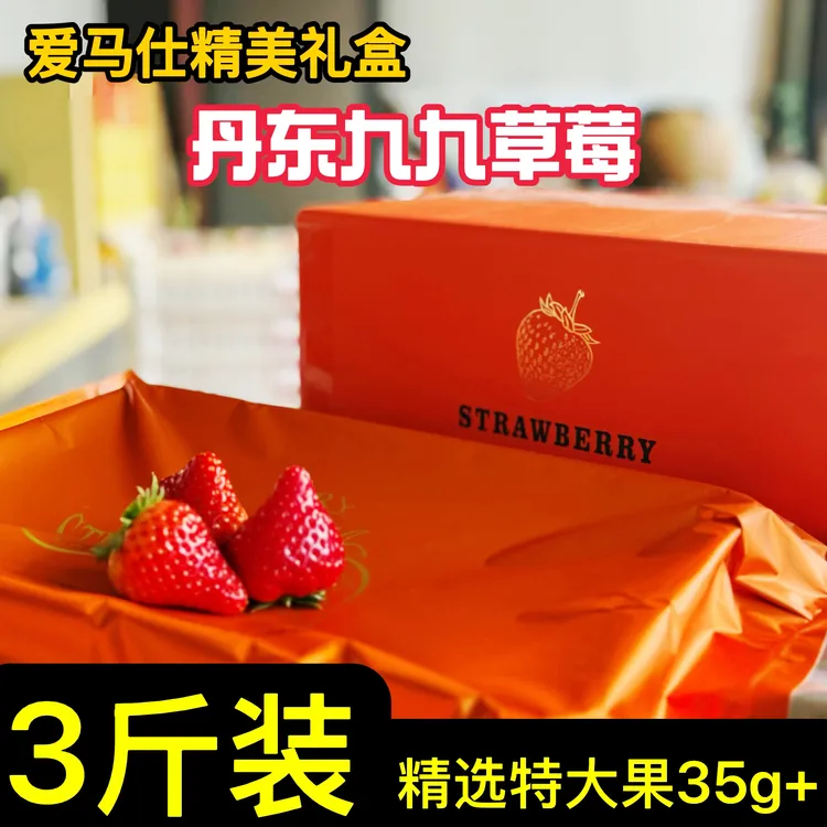 【新款礼盒】丹东九九大草莓产地直发新鲜丹东草莓牛奶草莓全国包邮