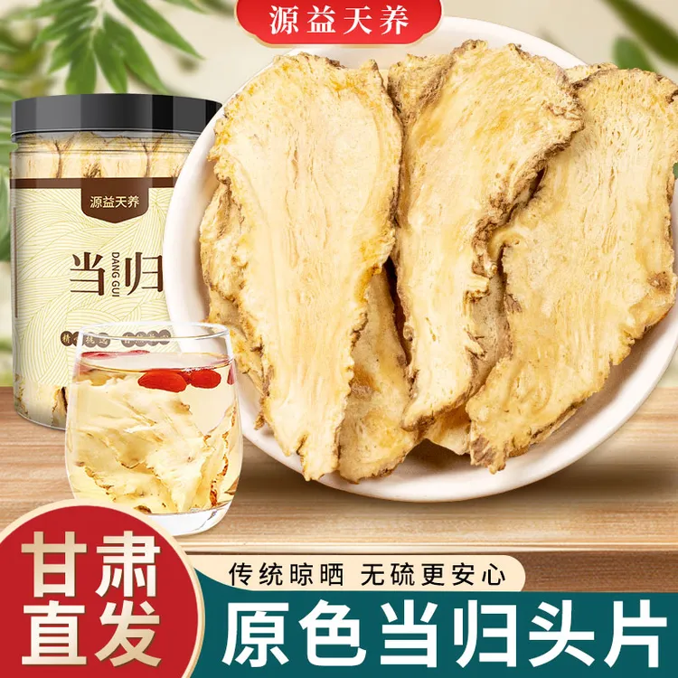 【甘肃岷县当归头片】大片煲汤泡茶可搭配枸杞黄芪原色四物汤原料