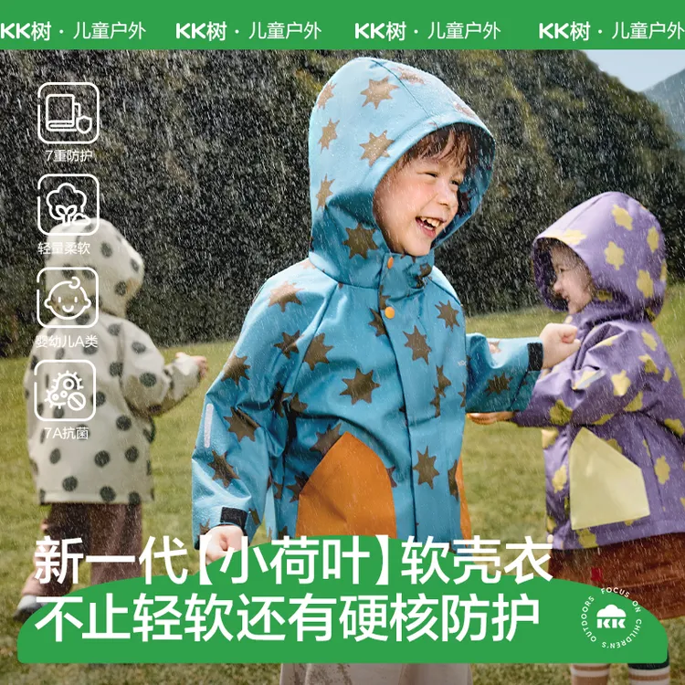 KK树儿童冲锋衣宝宝软壳衣男童女孩上衣户外防风防水耐磨2025