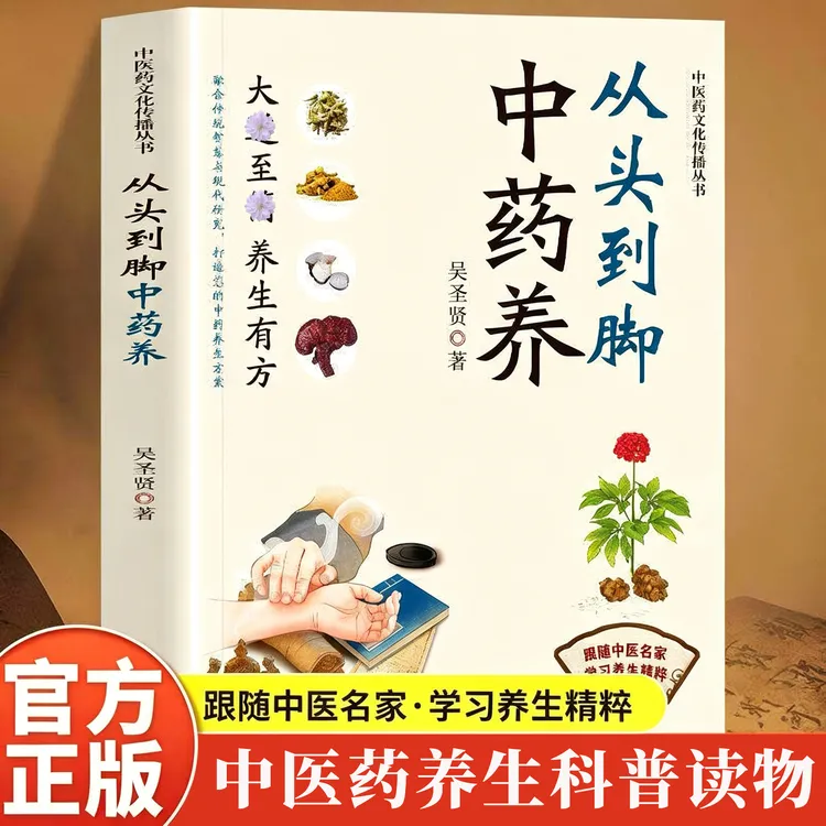 从头到脚中薬养 数百首疑难杂症辨治临证实录通俗易懂家庭常备书商品图