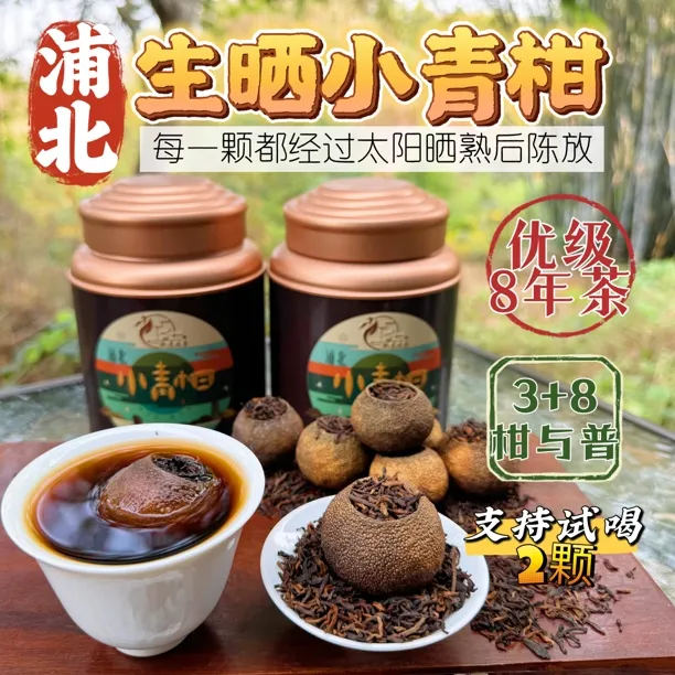 浦北生晒小青柑【精品大果3+8陈香款】王老板推荐/每斤约40颗