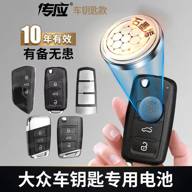 南孚传应cr2032纽扣电池3v大众车钥匙电池朗逸速腾帕萨特途观探岳