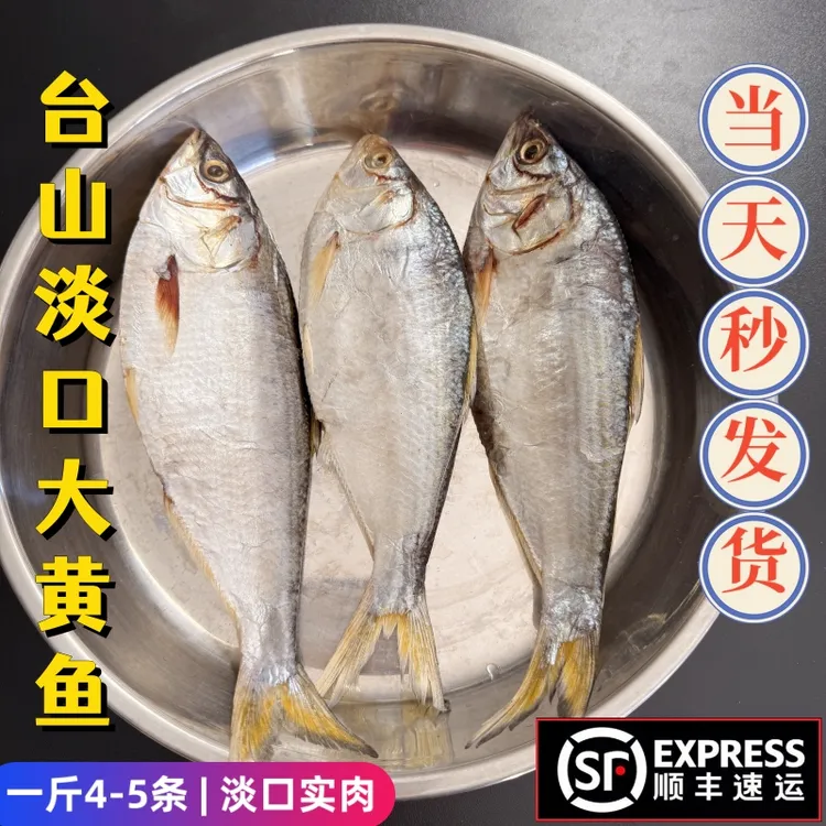 【顺丰包邮】台山特产大黄鱼干 咸鱼王鱼干清蒸下饭8成干500g 淡口