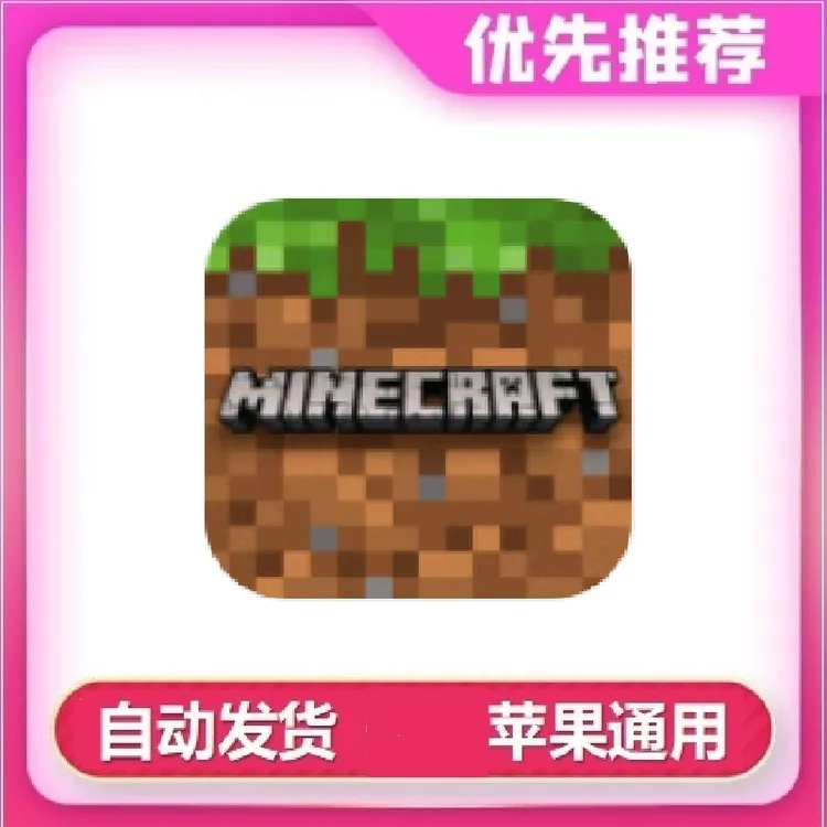 我的世界 minecraft 苹果读书卡其他服务