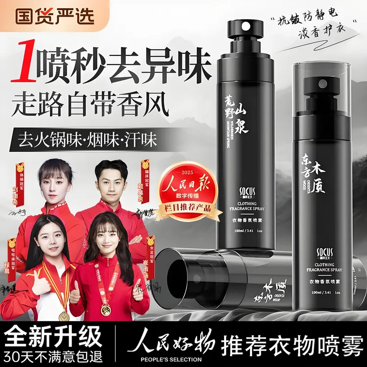 【品质国货✅】衣物香氛喷雾持久留香除臭抑菌衣物除异味喷雾女男士