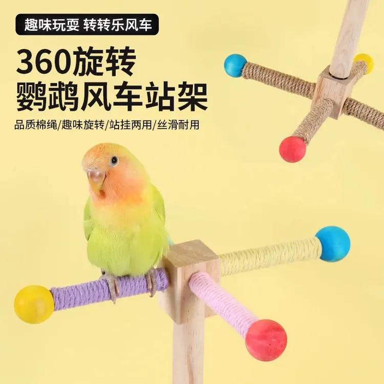 鹦鹉旋转站杆风车站架鸟笼悬挂益智互动啃咬磨嘴磨爪宠物玩具解闷