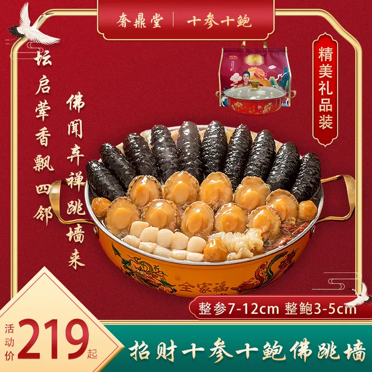 【周年庆破价/拍一发二】20整参20整鲍佛跳墙米刺参7-12cm鲍鱼3-5cm