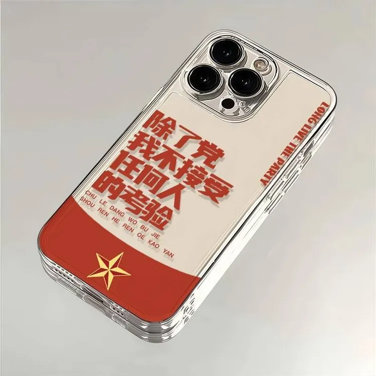 党的考验适用华为p70手机壳苹果iPhone16promax小米15荣耀太空壳