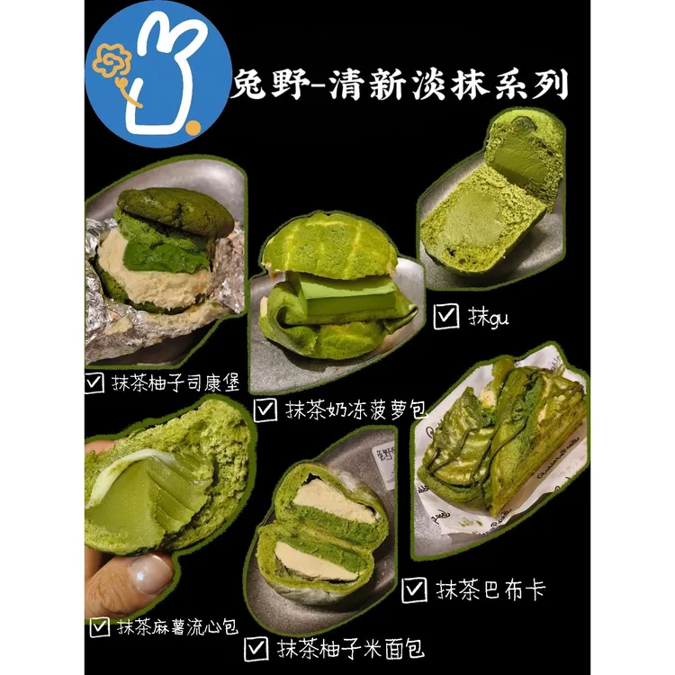兔野面包抹茶三件套含必含抹茶奶冻菠萝包抹茶面包随机发下午茶