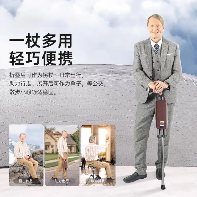 德国老年人电动拐杖凳手杖拐棍多功能防滑助行轻便折叠拐杖椅登山