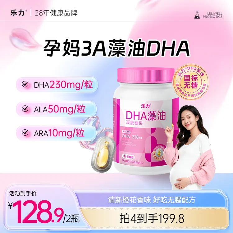 乐力高纯藻油DHA无糖型30粒230mg裂壶藻种商品图