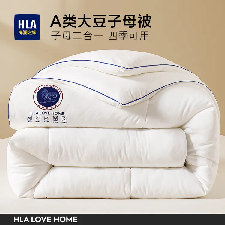 HLA/海澜之家7A抗菌大豆子母被二合一四季通用加厚保暖冬被春秋被