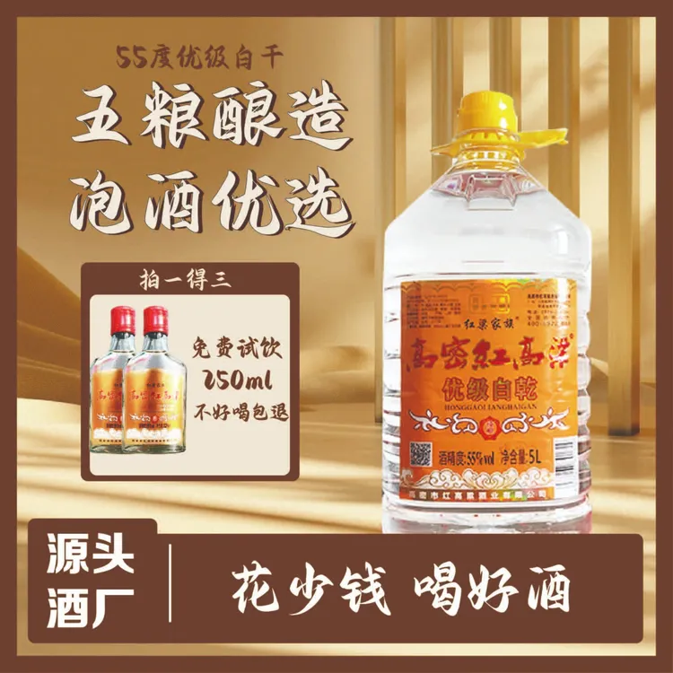 香天下优级白干55度5L纯粮白酒泡酒专用散酒新款特级桶装51-60度