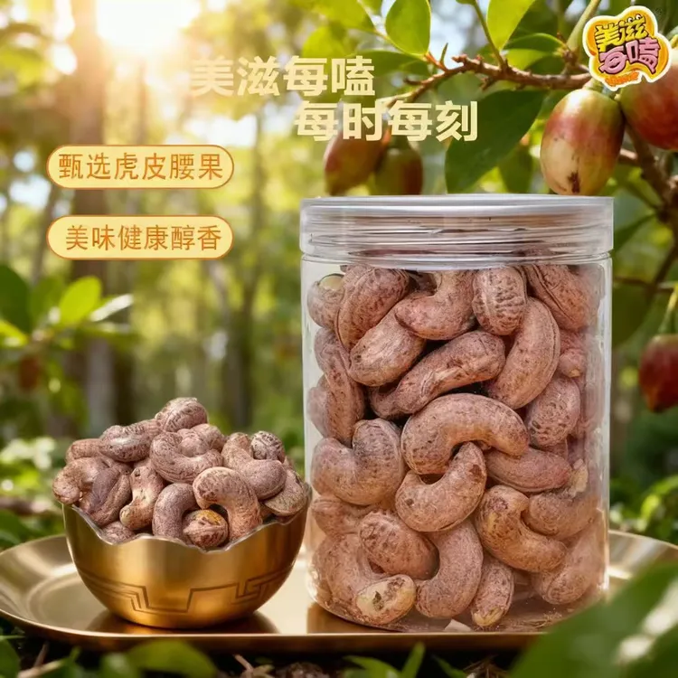 [虎皮腰果]美滋每嗑虎皮腰果醇香酥脆美味营养休闲零食坚果炒货