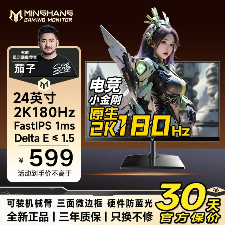 名航24英寸2K180hz游戏电脑显示器推荐电竞吃鸡高刷液晶屏台式