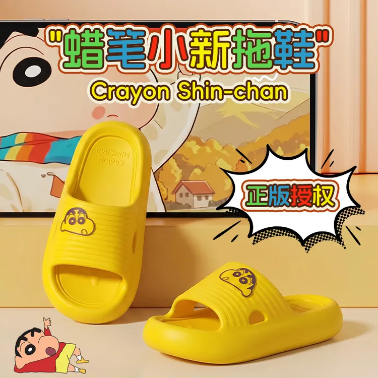 【蜡笔小新二代】正版联名授权夏季居家凉拖鞋厚底防滑踩屎感凉拖鞋