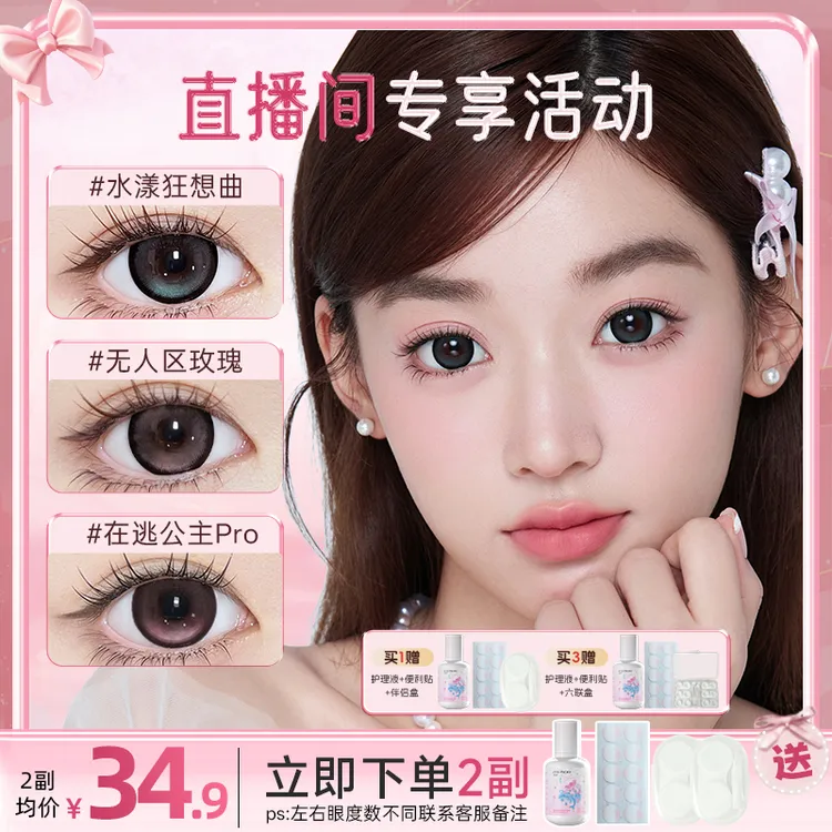 「少女漫」热！水漾狂想曲 弥生美瞳半年抛粉彩风彩色隐形眼镜2片Z商品图