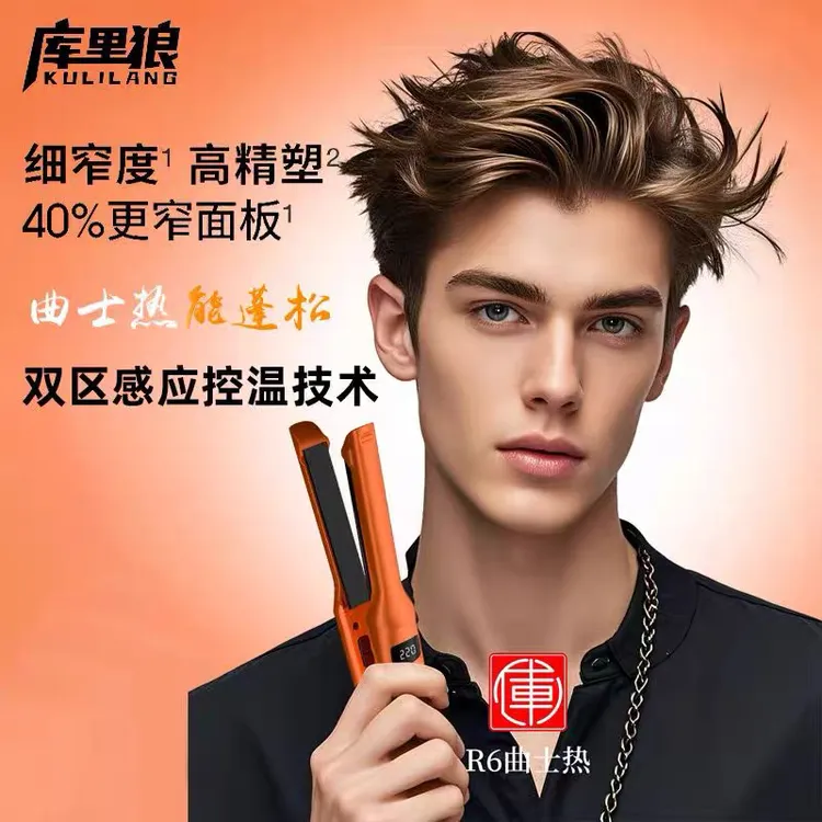 库里狼夹板直发卷发两用发廊专业直板夹负离子护发理发店专用熨板