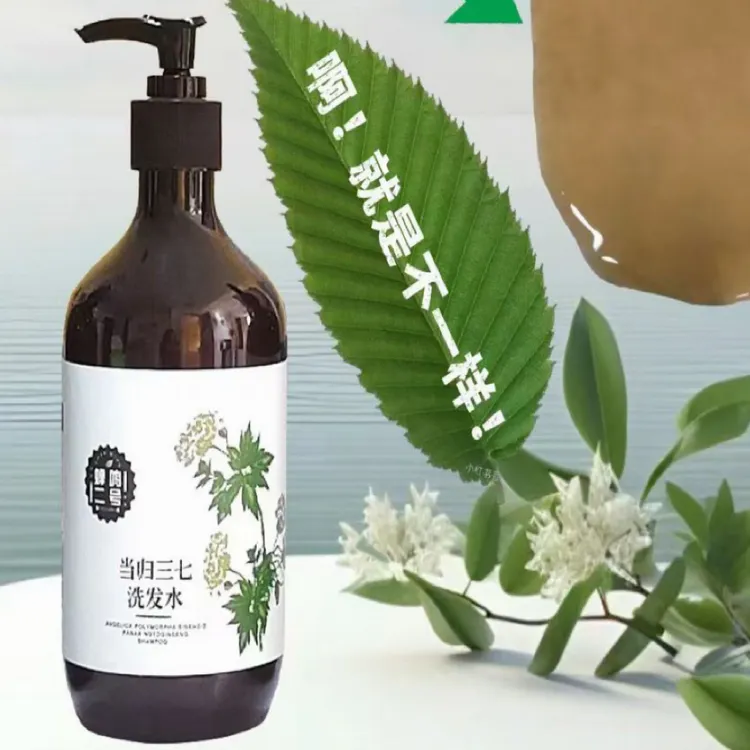 当归三七洗发水草本植物萃取蓬松控油去屑养发固发