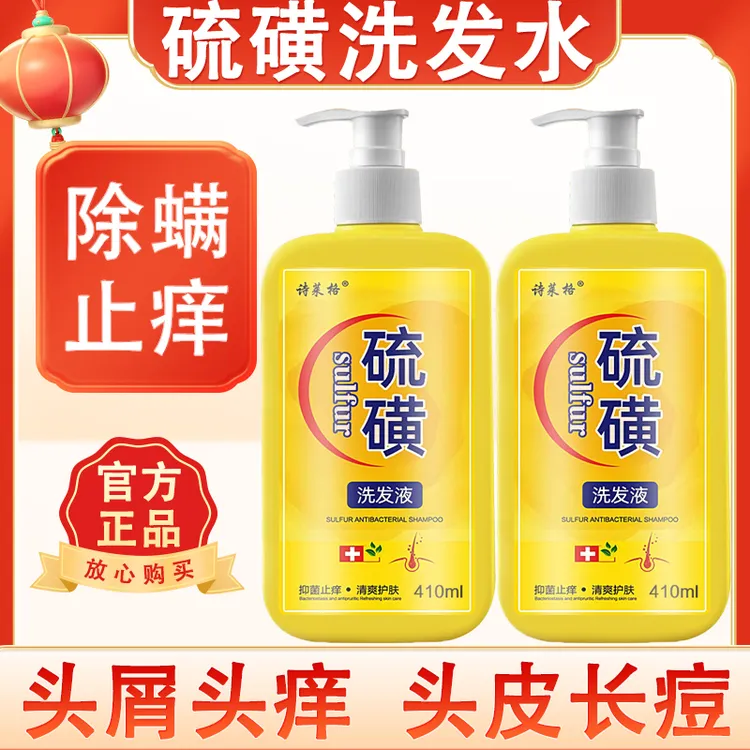 硫磺洗发水去屑止痒头皮螨虫痘痘毛囊头痒除螨控油头虱上海洗头膏